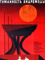 Превью постера #150557 к фильму "Туманность Андромеды" (1967)