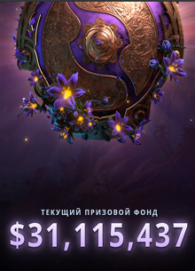 Призовой фонд чемпионата по "Dota 2" превысил 31 миллион долларов