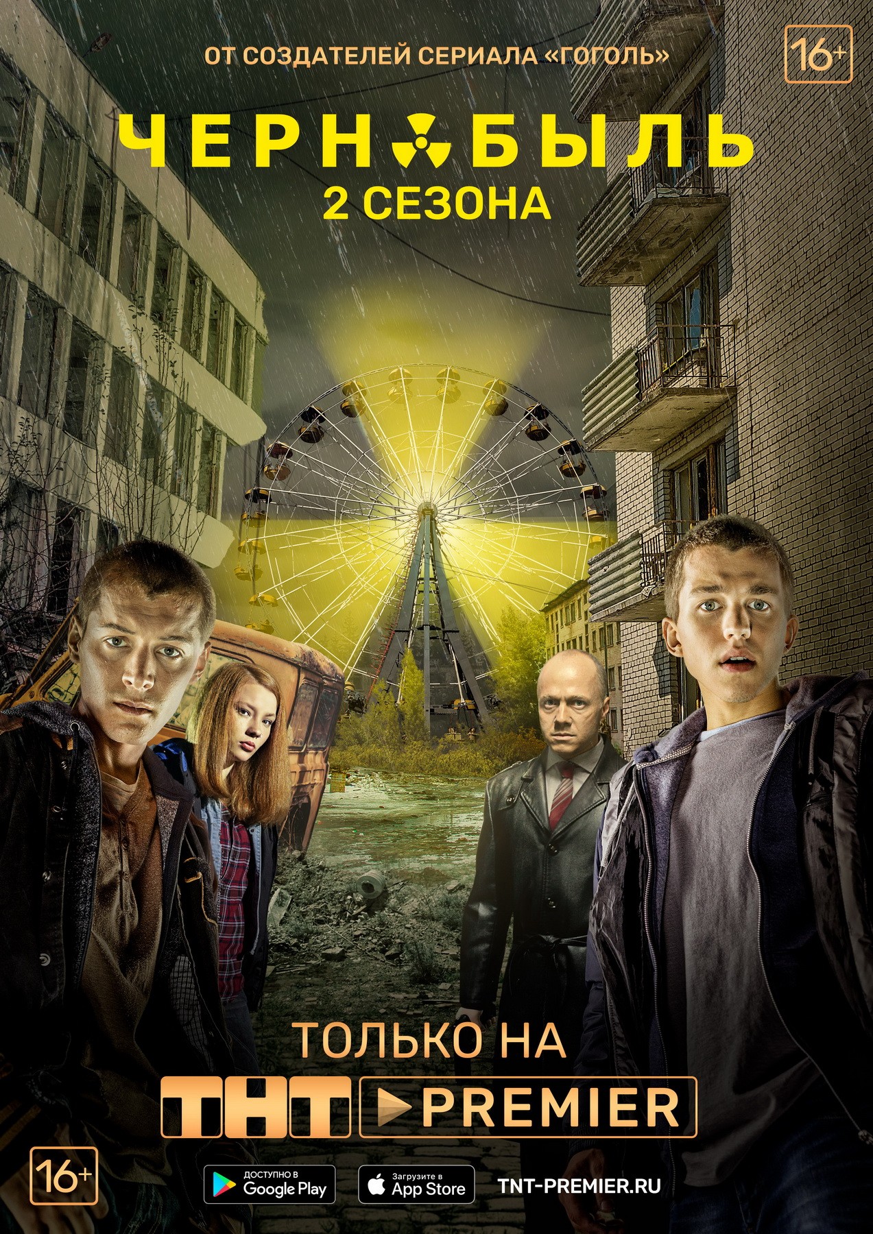 Чернобыль: Зона отчуждения: постер N157866