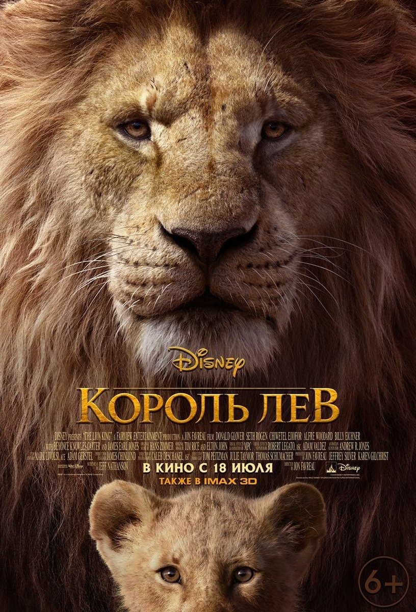 Король лев: постер N157999