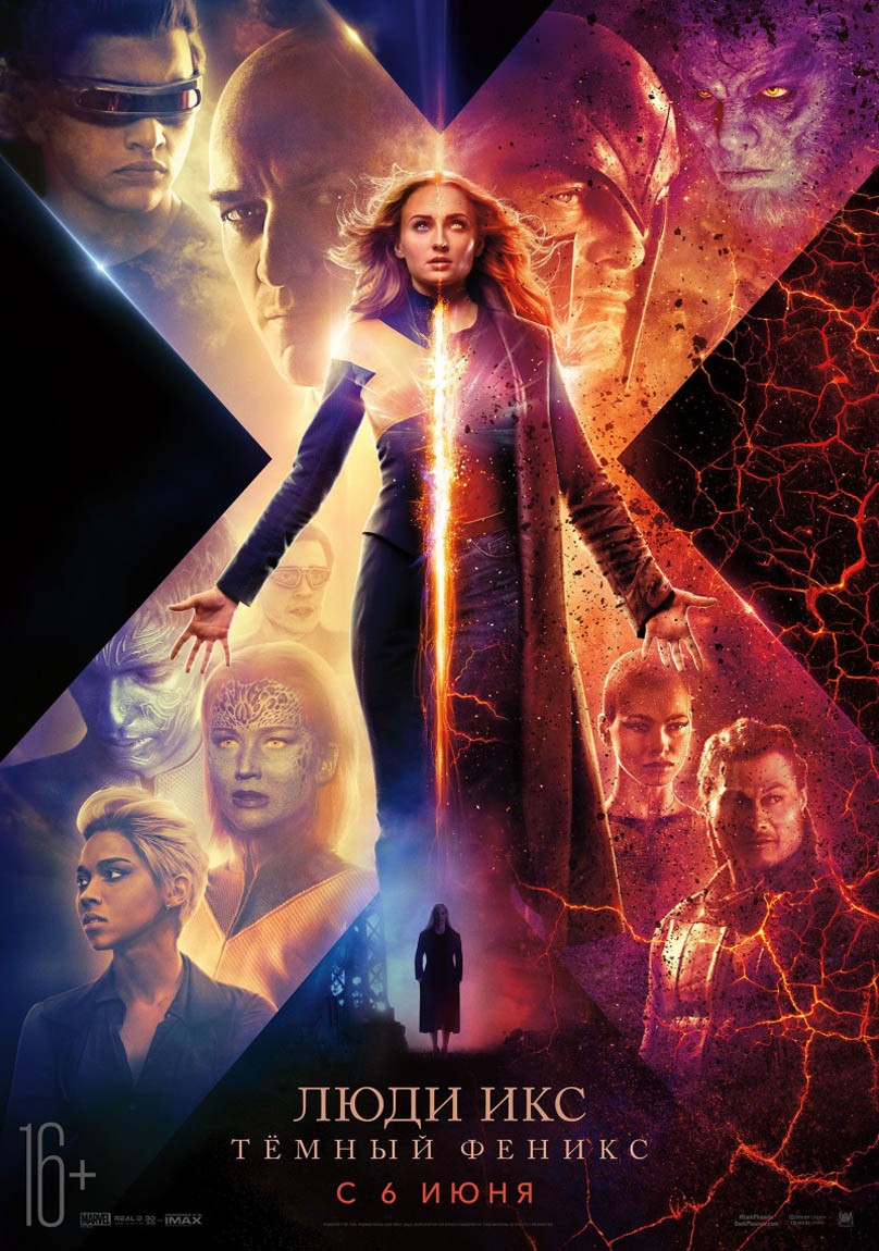 Люди Икс: Темный Феникс: постер N158489