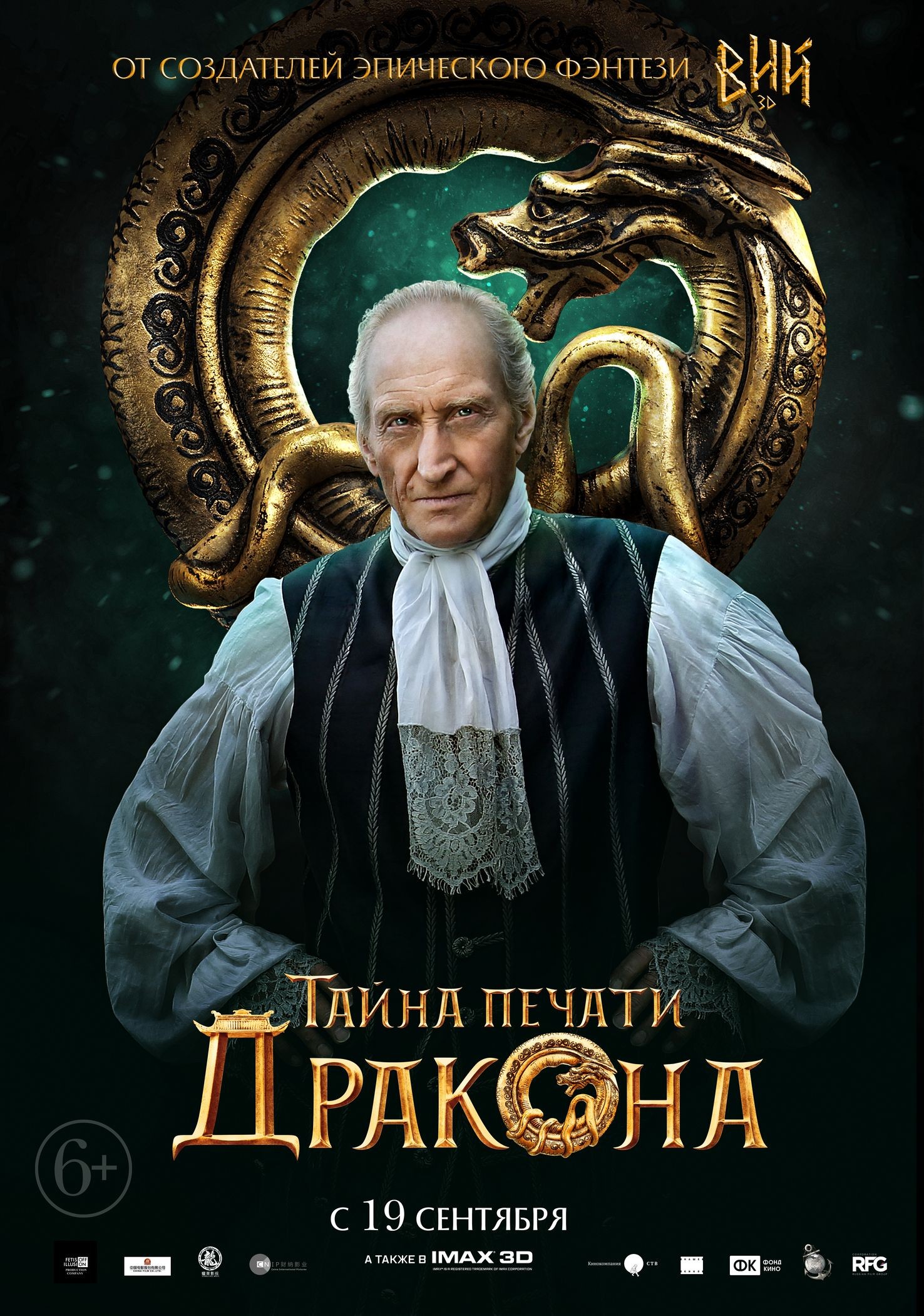 Тайна печати дракона: постер N160302
