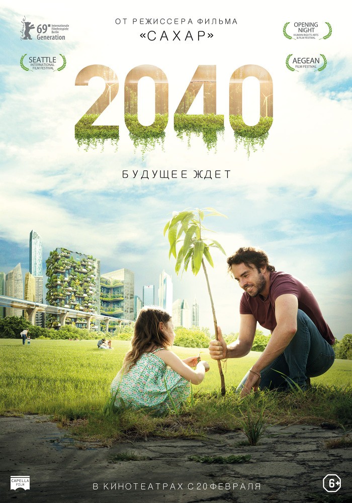 2040: Будущее ждет: постер N167181