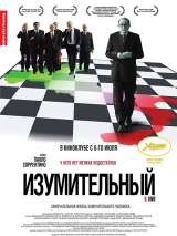 Превью постера #163256 к фильму "Изумительный" (2008)