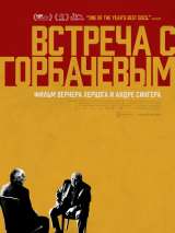 Превью постера #165324 к фильму "Встреча с Горбачевым" (2018)