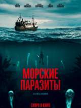 Превью постера #167199 к фильму "Морские паразиты" (2019)