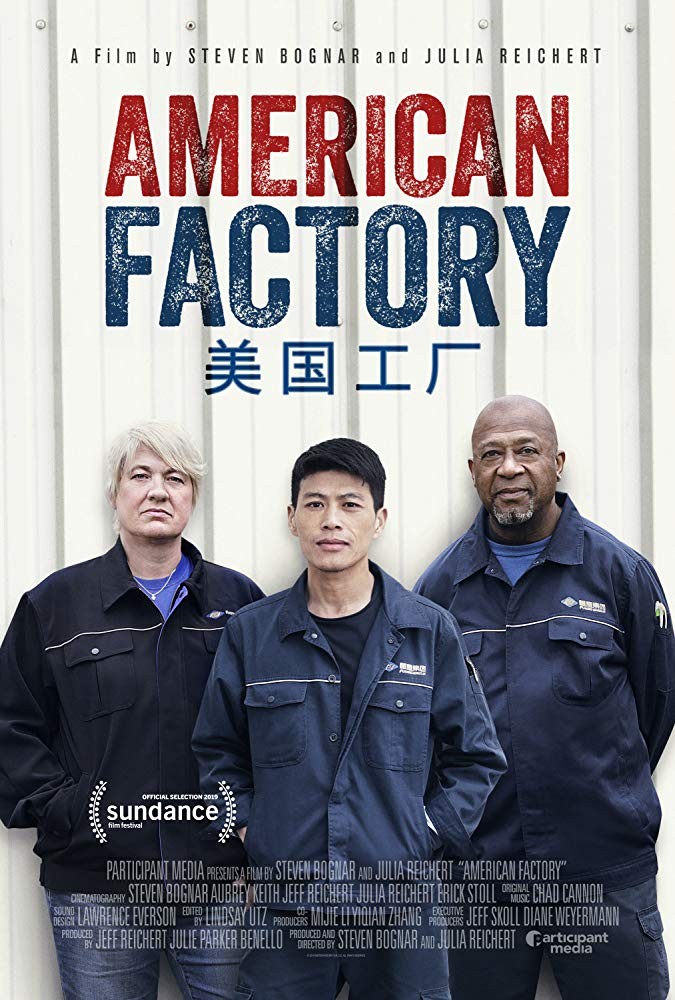 Американская фабрика: постер N167565