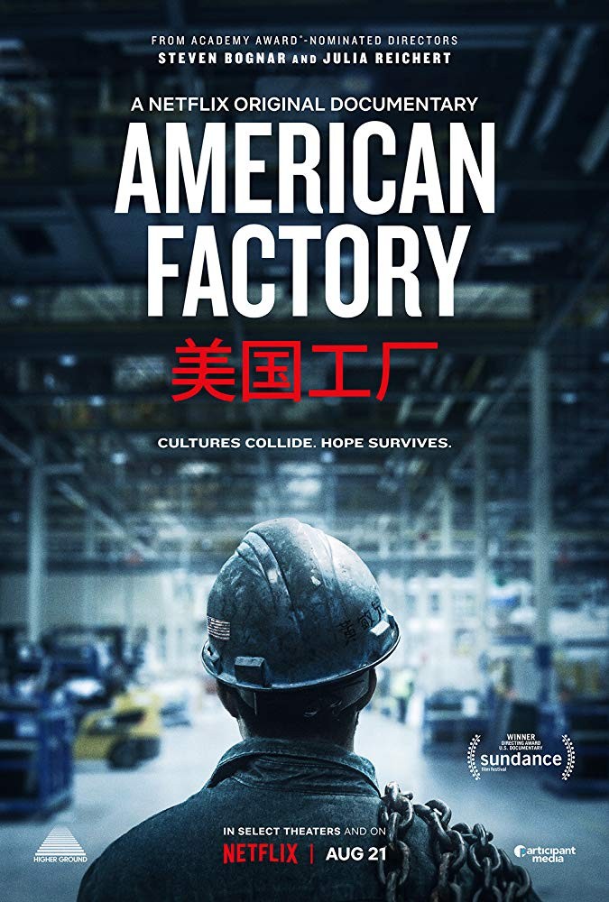Американская фабрика: постер N167566