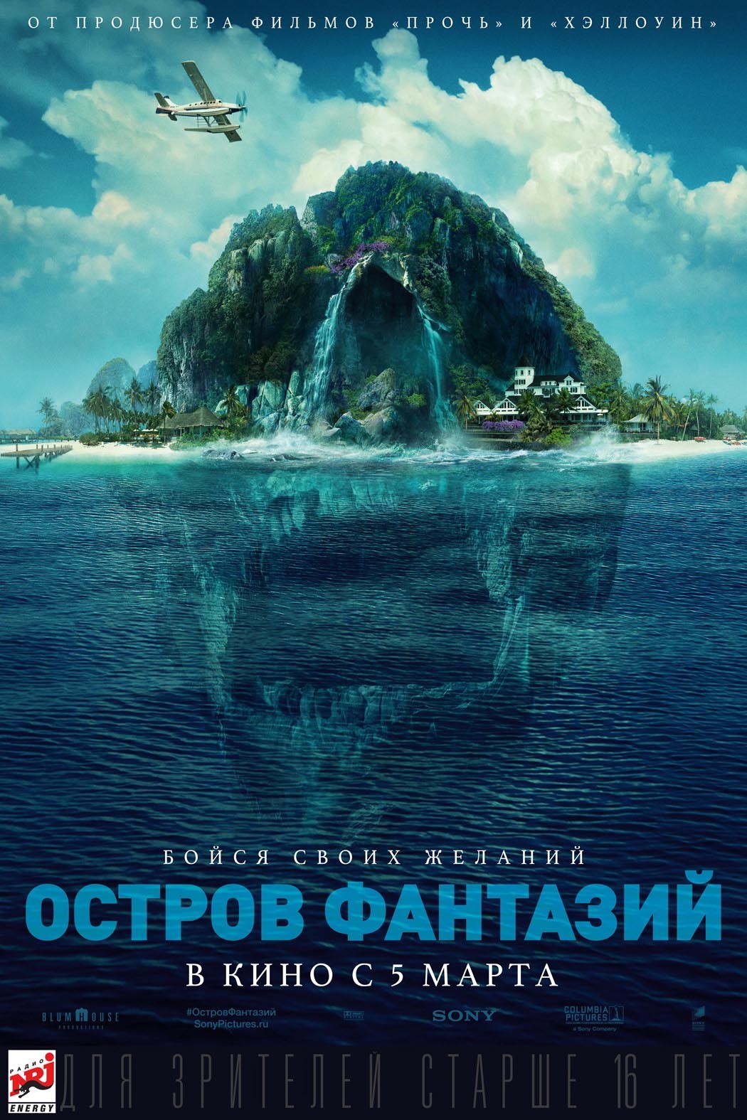 Остров фантазий: постер N169364
