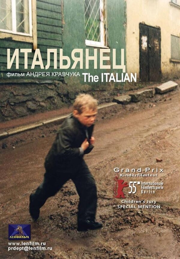 Итальянец: постер N173809