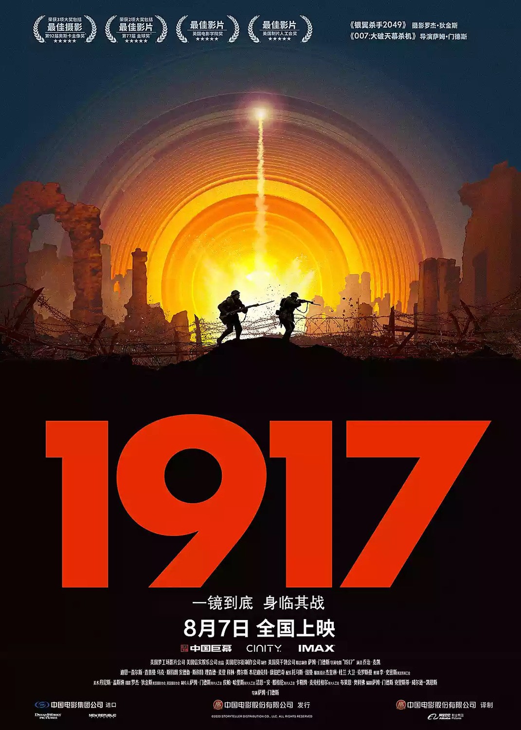 1917: постер N174376