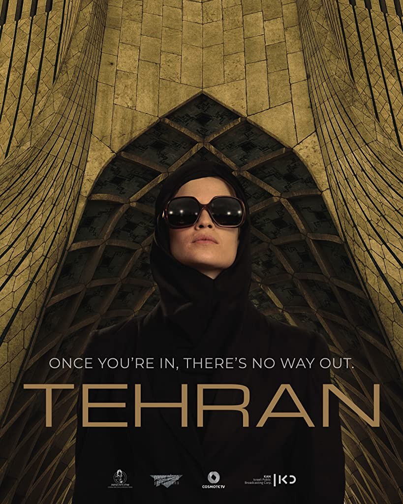 Тегеран: постер N176077
