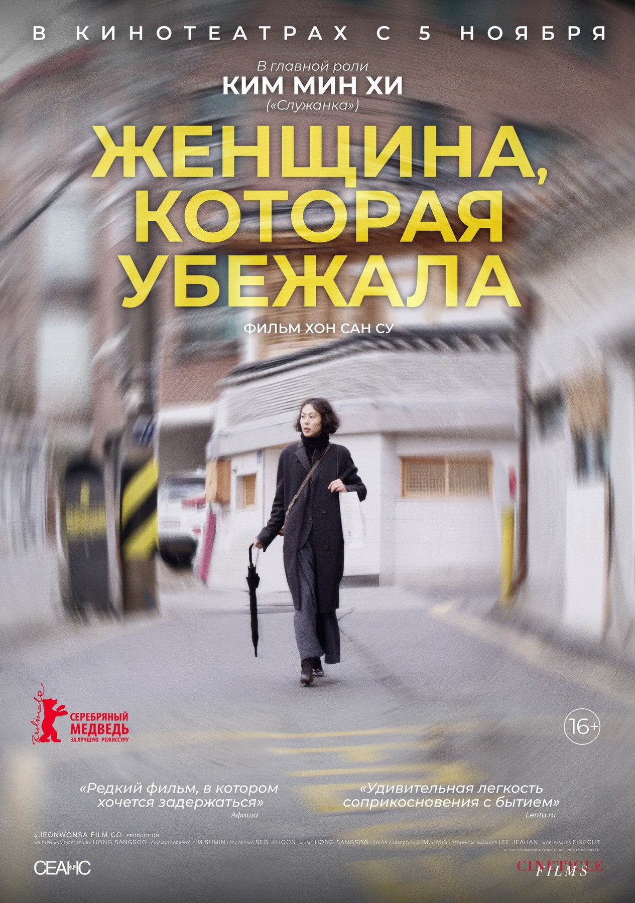 Женщина, которая убежала: постер N176781