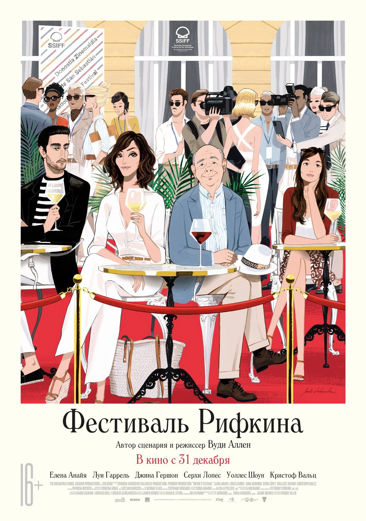 Фестиваль Рифкина: постер N177168