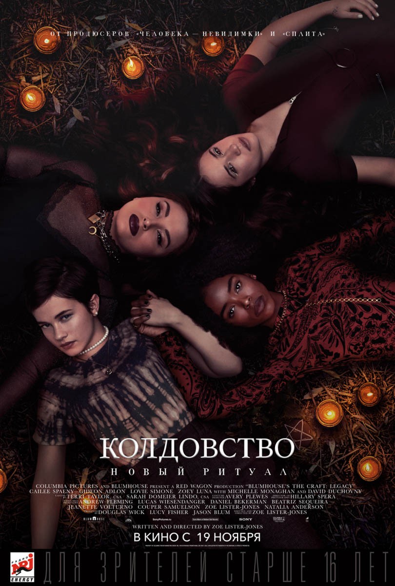 Колдовство: Новый ритуал: постер N177557