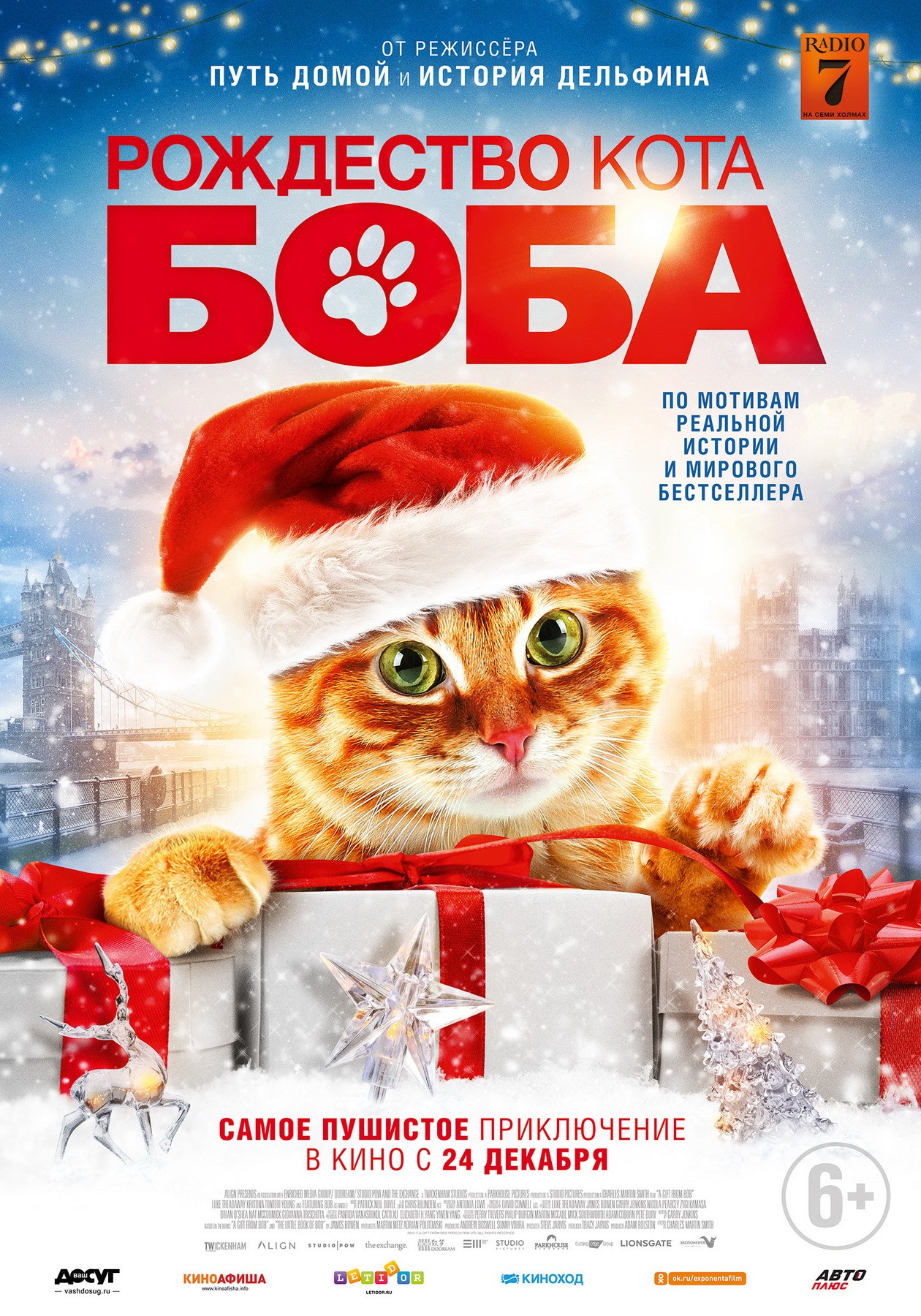 Рождество кота Боба: постер N179088