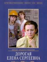 Превью постера #174868 к фильму "Дорогая Елена Сергеевна" (1988)