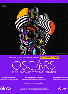 Мультимедийный сервис Okko покажет церемонию "Оскар 2021"