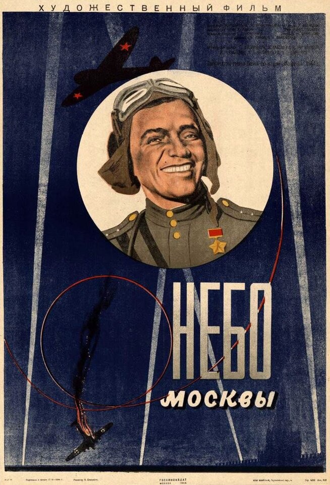 Небо Москвы: постер N187277