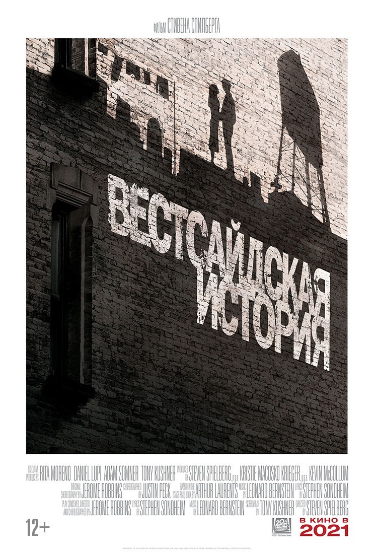 Вестсайдская история: постер N190784