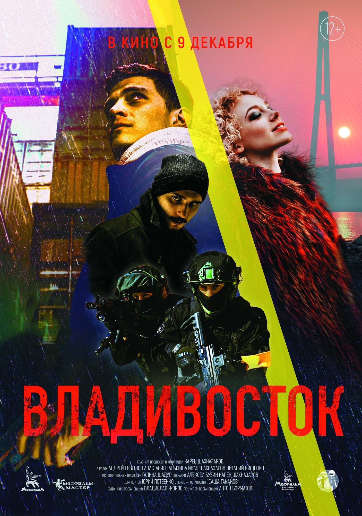 Владивосток: постер N193810