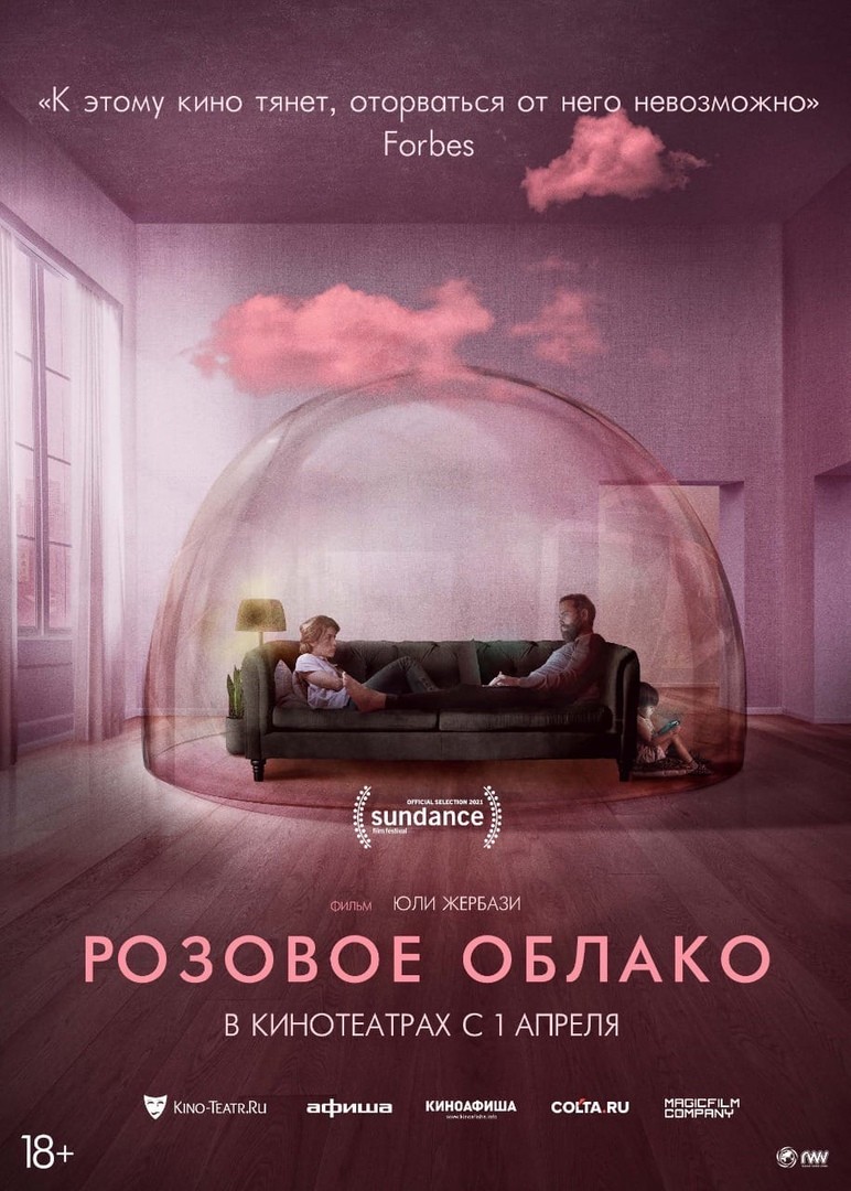 Розовое облако: постер N182858