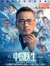 Превью постера #192028 к фильму "Китайские врачи" (2021)