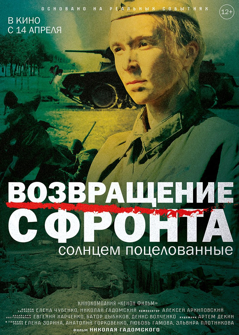 Возвращение с фронта: постер N197924