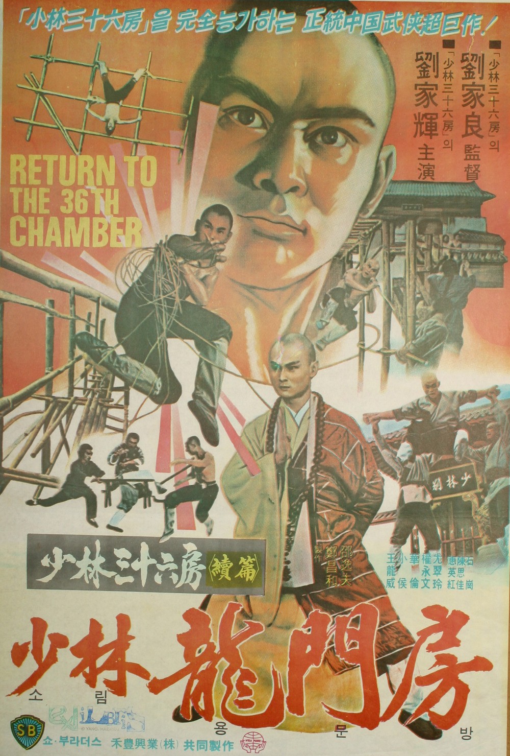 Возвращение к 36-ти ступеням Шаолиня: постер N199397