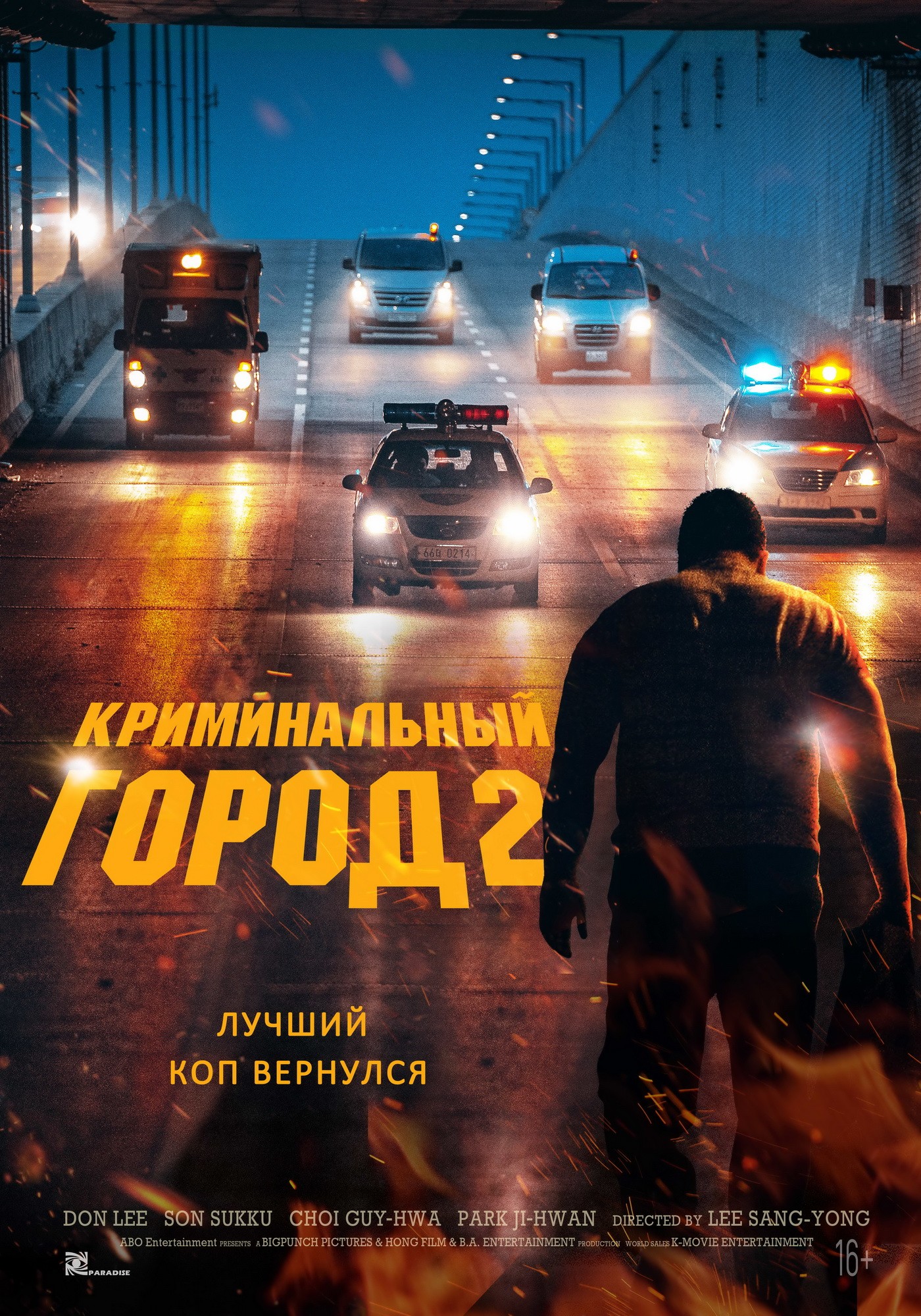 Криминальный город 2: постер N200712