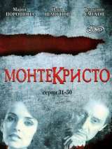 Превью постера #199833 к фильму "Монтекристо" (2008)