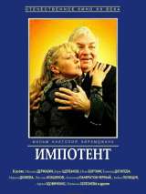 Превью постера #201044 к фильму "Импотент" (1996)