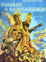 Превью постера #203297 к фильму "Романс о влюбленных" (1974)
