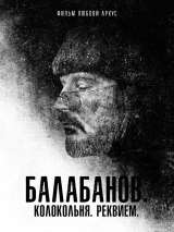 Превью постера #208777 к фильму "Балабанов. Колокольня. Реквием" (2022)