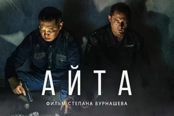 Минкульт отозвал прокатное удостоверение якутского фильма "Айта"