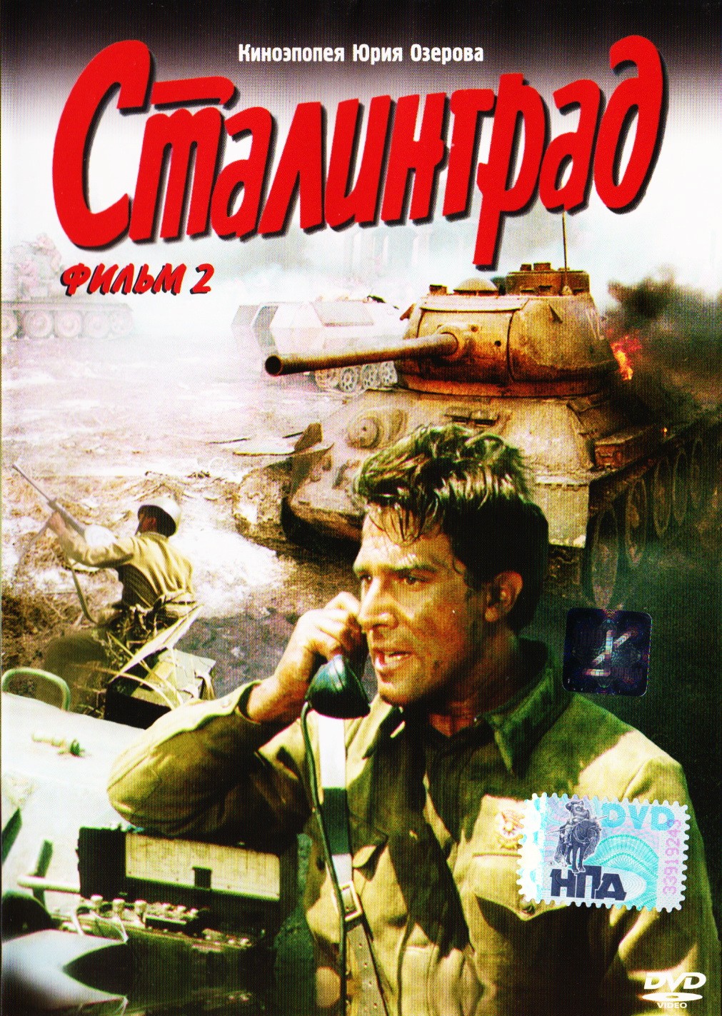Сталинград: постер N215474