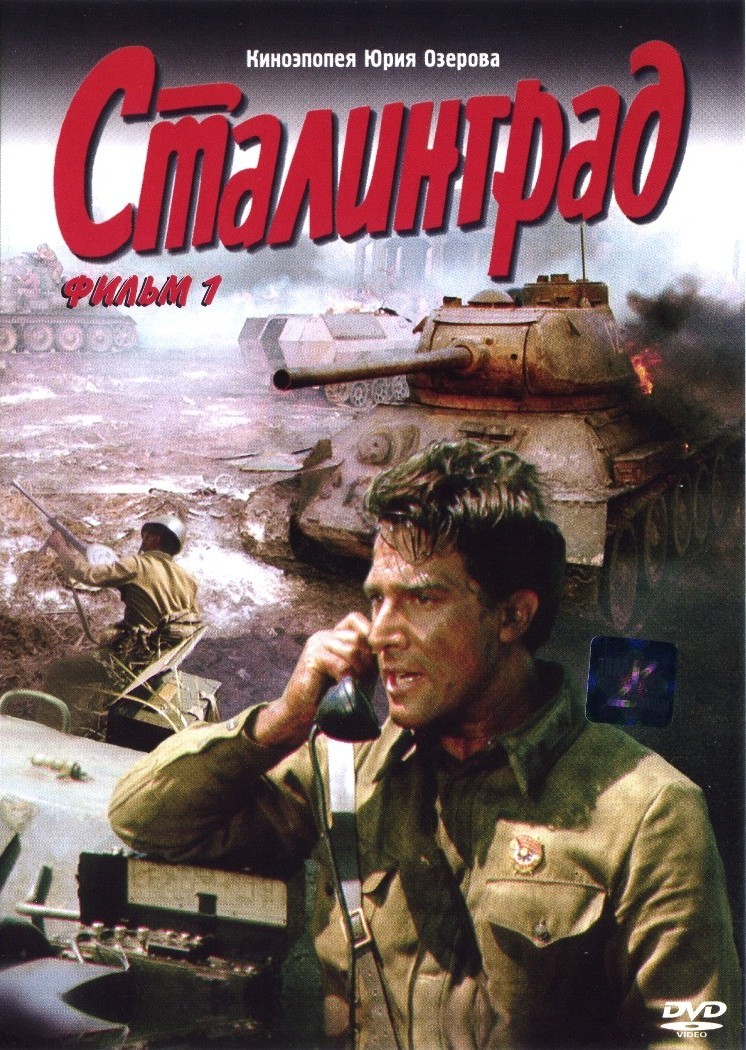 Сталинград: постер N215475