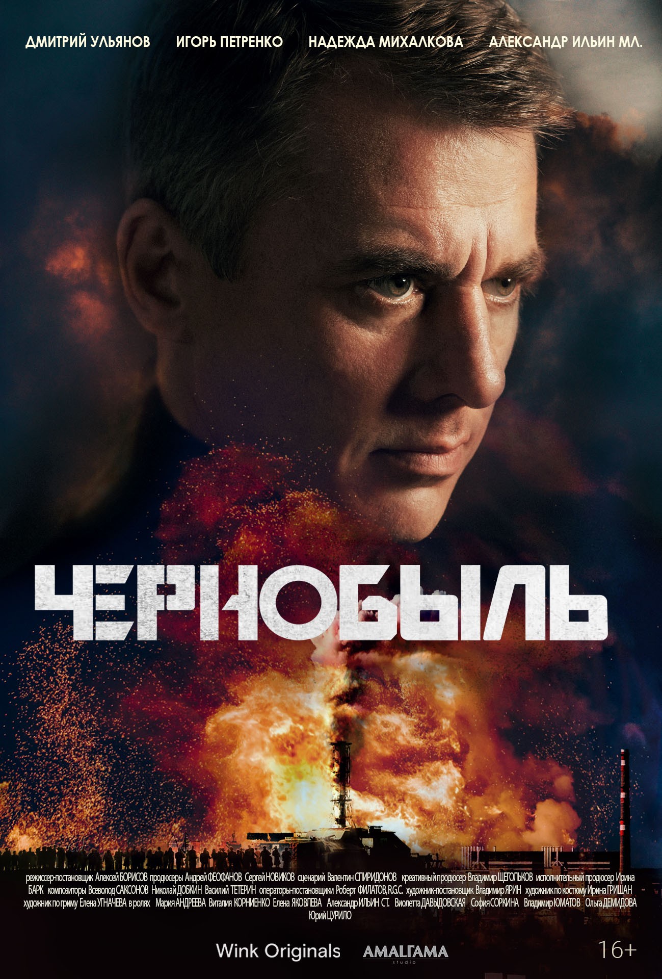 Чернобыль: постер N216048
