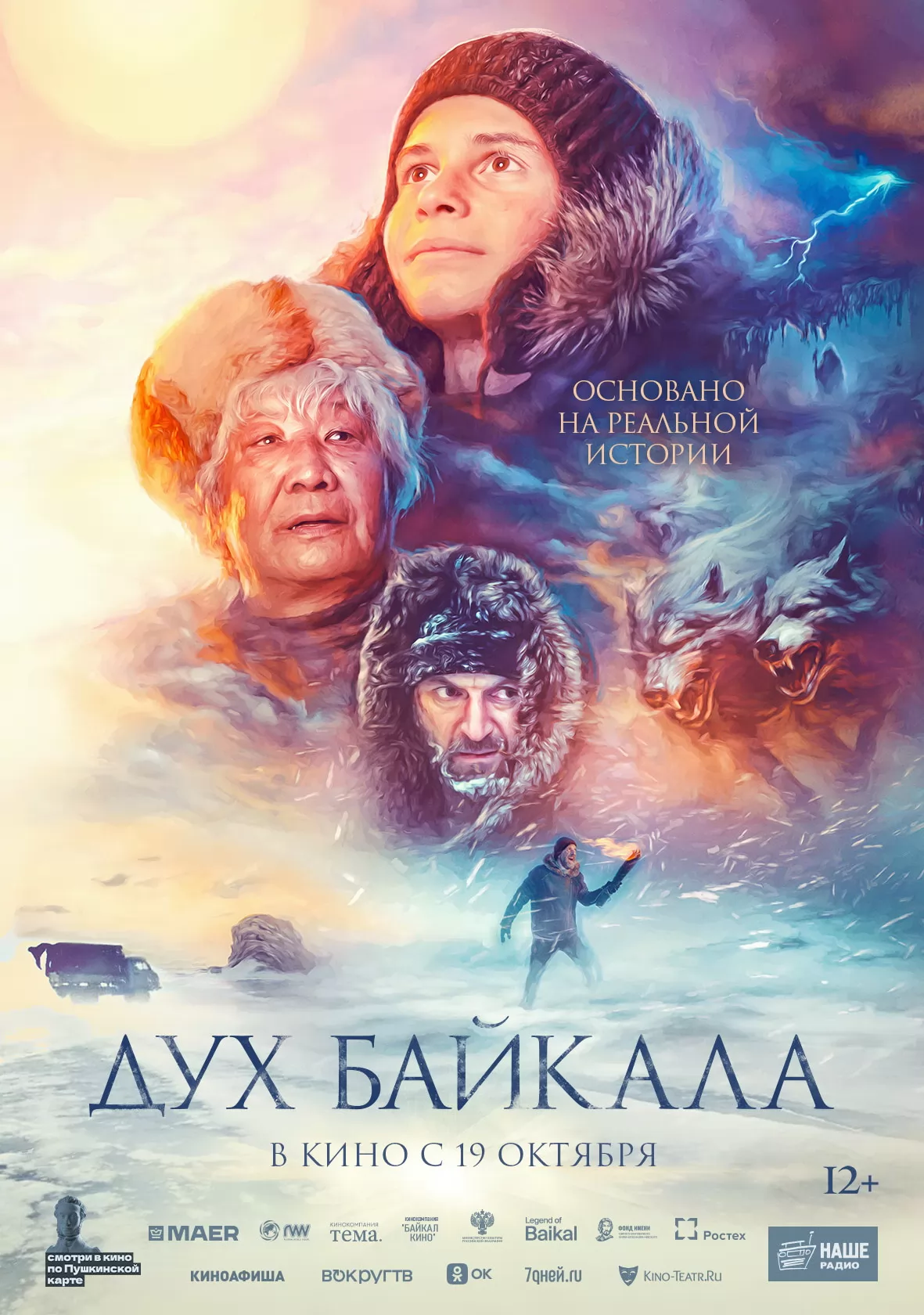 Дух Байкала: постер N225577