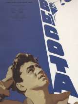 Превью постера #213974 к фильму "Высота" (1957)