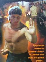 Превью постера #215447 к фильму "Фанат 2" (1990)