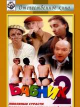 Превью постера #215823 к фильму "Бабник 2"  (1992)