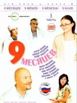 Превью постера #216019 к фильму "9 месяцев" (2006)
