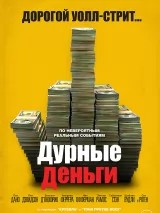 Превью постера #223623 к фильму "Дурные деньги" (2023)