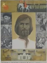 Превью постера #224078 к фильму "Ярослав Мудрый" (1981)