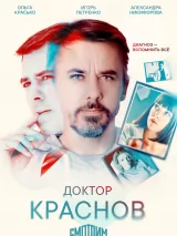 Превью постера #224248 к фильму "Доктор Краснов" (2023)