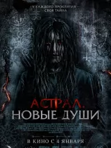 Превью постера #228521 к фильму "Астрал. Новые души" (2022)