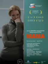 Превью постера #229942 к фильму "Мама" (2016)