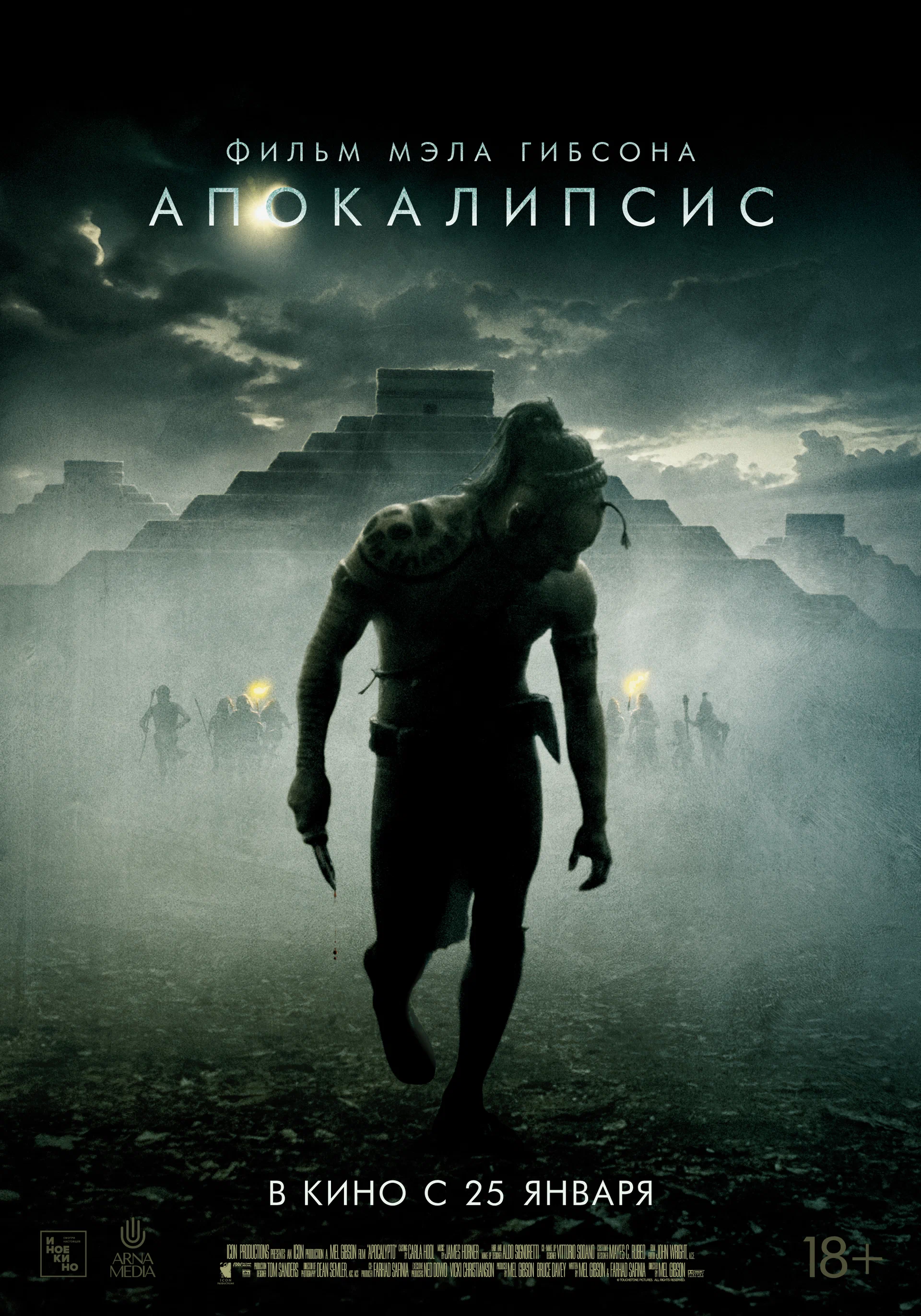 Апокалипсис: постер N231286