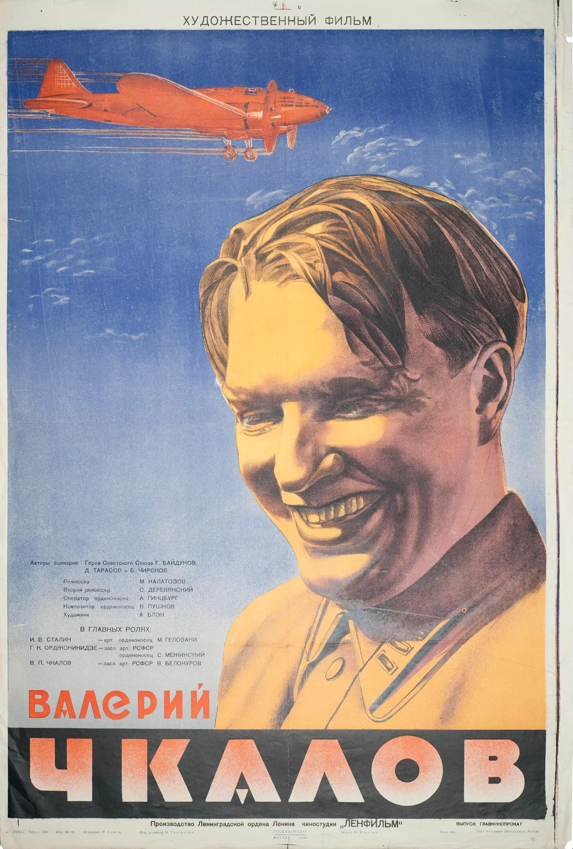Валерий Чкалов: постер N231637
